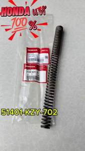 สปริงแกนโช้คหน้า แท้ PCX-150 ปี 2013-2017 51401-KZY-702 HONDA (ราคา ต่อ 1 คู่) สปริง