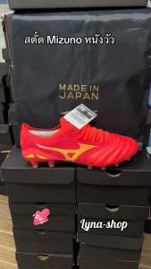รองเท้าฟุตบอล MIZUN0 MORELIA สินค้าพร้อมส่ง สินค้าจัดส่งทุกวัน