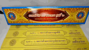 กัณฑ์ชุด ชุดมงคลชีวิต 38 ประการ ชุดที่ 2