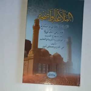 Kitab Al Balaghoh ( Balaghotul Wadlihah Ilmu Bayan Maani Badi untuk Madrasah Tsanawiyyah )
