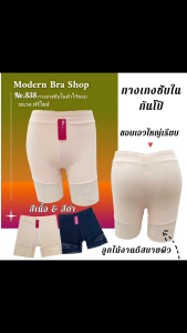 กางเกงซับในผญ No.838 ขาปลายลูกไม้