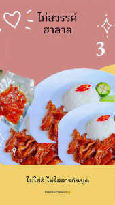 * พร้อมส่ง ไก่สวรรค์ ฮาลาล เนื้อไก่มีรสหวาน ไม่เลี่ยน อร่อยต้องลอง (อ่านรายละเอียดก่อนสั่งน่ะค่ะ)