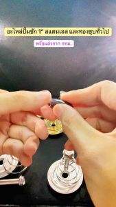 อะไหล่ ปั้มชัก ทองชุบทั่วไป และสแตนเลสแท้ ทั้งชุด สำหรับ (ปั๊มชัก 1") 1500 ลิตร (เลือกตัวเลือกค่ะ)