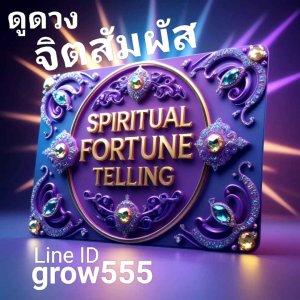 ตุ๊กตา ดูดวงจิตสัมผัส