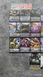 แวนการ์ด ชุดแยกแคลน : V-EB10 / V-EB11 เนโอเนคต้า / เมก้าโคโลนี่ / สไปค์ บราเธอร์ส / ทาจิคาเสะ / โกลด์ พาลาดิน / เกรท เนเจอร์