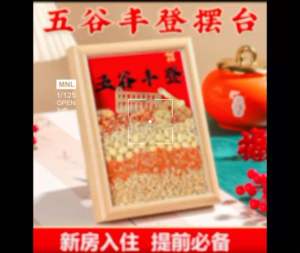 2026 乔迁之喜装饰客厅布置新居入宅搬家仪式新房新家乔迁摆件用(17cm x 22cm)