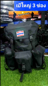 เป้ใหญ่3ช่องแท้ เป้ดำ เป้ทหารพราน เป้ทหาร เป้รด. เป้ร๊อกแซ็ค เป้เดินป่า เป้เดินทาง เป้สัพายหลังขนาดใหญ่