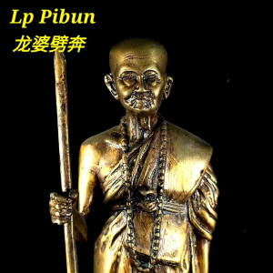 12.5 寸 inch Lp Pibun Bucha 龙婆劈奔 供奉型 Doll