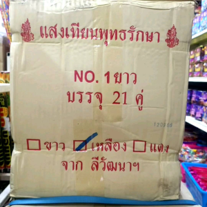 เทียนพรรษาใหญ่ เทียนยาวเรียบคู่ No.1 ขนาด4.5×45 cm น้ำหนัก1.2 kg ตราแสงเทียนพุทธรักษา สำหรับถวายพระ