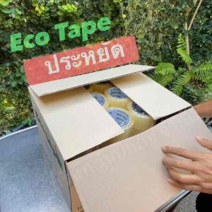 Eco Tape [6ม้วน] เทปใส เทปน้ำตาล กว้าง 2นิ้ว ยาว 45หลา แพคสุดประหยัด 6ม้วน น้ำซื้อของแพค