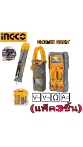 INGCO รุ่น DM3028  ชุดเครื่องมือวัดและทดสอบไฟฟ้า 3 ชิ้น  ของแท้100%