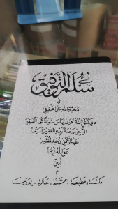 Matan Sulam Taufiq bahasa Sunda kertas HVS putih.