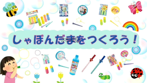 Chai nước thổi bong bóng xà phòng Nhật Bản