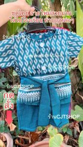 ชุดไทยเด็กผู้ชาย  ชุดโจมกระเบนเด็ก