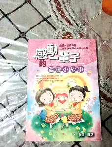 二手小说［感动一辈子的温暖小故事］作者| 罗琪