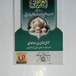 Kitab Taqrirot Nadhom Al Imrithi ( Makna Pesantren  Kosongan )