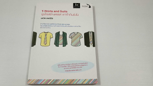 ธุรกิจสร้างสรรค์ เขาทำกันยังไง (T-Shirts and Suits) / เดวิด แพร์ริช - หนังสือมือสอง สภาพดี ไม่มีรอยขีดเขียน