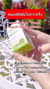 Vitamin Qmate ลดเครียด บำรุงสายตา ช่วยเรื่องความจำ [โปรโมชั่น 2️⃣ กระปุก]