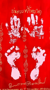 ชุดผ้ายันต์ มือเท้า หลวงปู่ศิลา รุ่นรวยฟ้าหยาดมี 3 สีแดงขาวเหลือง ของที่ระลึก( 8.5นิ้ว*12นิ้ว)