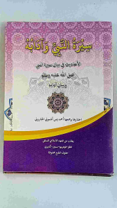 Kitab Sirotu Nabi Waadabuhu | kosongan(petuk)50 halaman