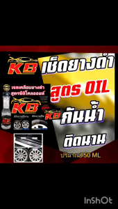 น้ำยาเช็ดยางดำสูตรกันน้ำดำติดทนนาน14-20วันขวด150ml