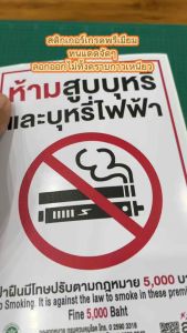 (N051) ป้ายห้ามสูบบุหรี่ไฟฟ้า สสส. สติกเกอร์ห้ามสูบบุหรี่ no smoking สติกเกอร์ PVC 3M กันน้ำ ทนแดด รุ่นใหม่ เกรดพรีเมี่ยม