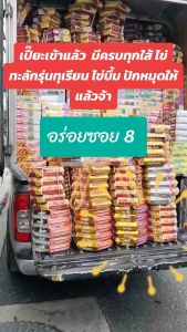 ขนมเปี๊ยะอร่อยซอย 8 รุ่นไข่ทะลัก ขนมไหว้พระจันทร์ หนัก 500 กรัม สูตรนมสด ขนมเปี๊ยะ ขนมมงคล เเป้งนุ่ม บาง อร่อยทุกไส้ สินค้าคุณภาพ พร้อมส่ง