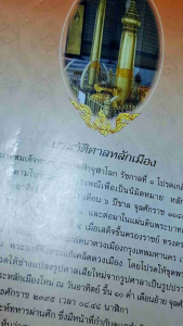 เหsียญที่sะลึกครบรอบ 222 ปี วันสถาปนาองค์พsะหลักเมือง พ.ศ. 2547 (ชุดเหsียญจัดสร้างปี 2518 หลวงปู่โต๊ะร่วมปลุกเสก)