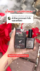 น้ำหอม กลิ่นเสน่ห์กาหลง พุทธคุณ ขวดดำ คือ เป็นสายมนต์เสน่ห์ โดยตรง เท่านั้นแต่เป็นตัวแรง สะกดรัก สะกดหลง