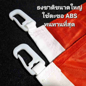 ธงชาติ ขนาดใหญ่ พิมพ์ทั้งผืน สีคมชัดทั้งสองด้าน เบอร์ 12 ขนาด 120 x 180 ซม./พิพิธภัณฑ์ธงชาติไทย
