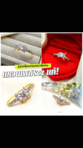 แหวนเพชร 0607 "รุ่นเคลือบทองหนาพิเศษ"เพชรczแท้ ทองไมครอน ทองชุบ ทองสวย ใส่ออกงาน