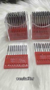 เข็มจักรเล็ก ใส่จักรเล็กทั่วไป จักรปัก จักรกระเป๋าหิ้ว จักรหัวดำ เบอร์ 11 14 16 18 เกรด A คุณภาพดี (สินค้าพร้อมส่ง)