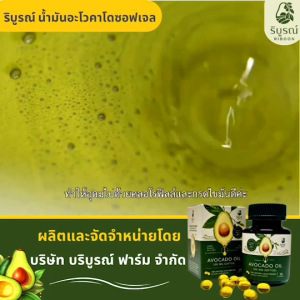 น้ำมันอะโวคาโด สกัดเย็น ริบูรณ์ ( เซ็ต 2 กระปุก)