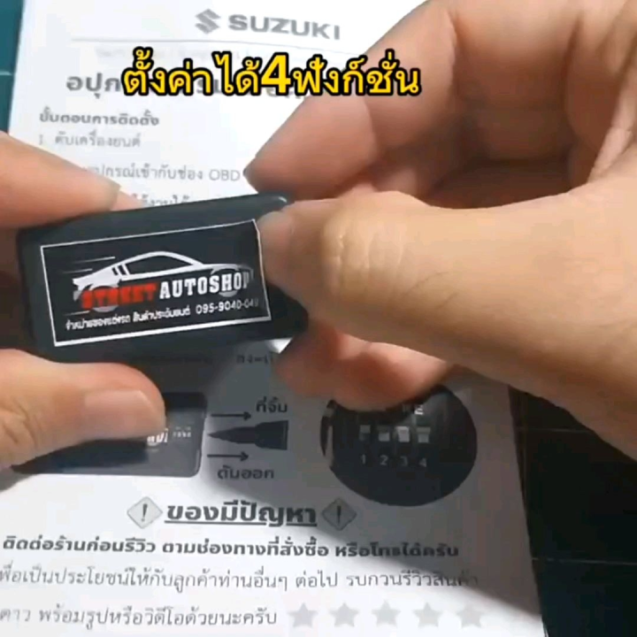 NEW!!! OBD Speed Lock Suzuki ปลั๊กล็อคประตูอัตโนมัติ Suzuki Swift ...