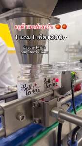 ✅ โปร 1 แถม 1 กลูต้าเบลล์เลอรีน ของแท้ มีของพร้อมส่ง💯