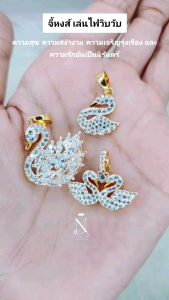 จี้ จี้หงส์ เพชรCZ เกรดพรีเมี่ยม เล่นไฟวิบวับ มีความหมาย