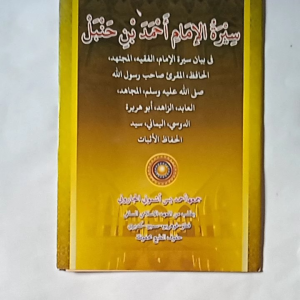 Kitab Sirotu imam Ahmad bin Hanbal