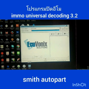 โปรแกรมปิดอีโม  IMMO Universal Decoding3.2