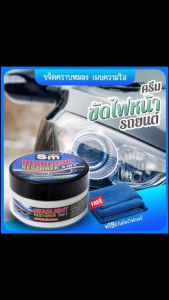 ครีมขัดไฟหน้ารถ น้ำยา หรือ ลบคราบเหลือง ทำให้ผิวหน้าดูสดใส 2