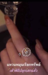 แหวนหมุนเรียกทรัพย์ เพชร cz ฟรีไซร้ เข้าพิธีปลุกเสกแล้ว