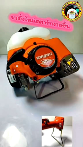 ขาตั้งเครื่องตัดหญ้า ยกสูง สตาร์ทเครื่องง่ายขึ้น