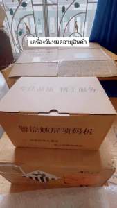 เครื่องพิมพ์อิงค์เจ็ท แบบมือถือ ปริ้นท์ฉลากสินค้า วันที่ผลิต รหัสคิวอาร์ อัตโนมัติ ความสูงการพ่น 12.7mm แจกตลับหมึกฟรี