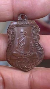 หลวงพ่อเดิม วัดหนองโพธิ์ เนื้อทองแดง พระเครื่อง ส่งตามรูป พ่อเดิม