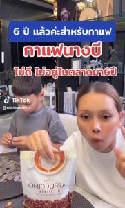 [2 แถม 2 ถุง] กาแฟบีอีซี่ Be Easy Cappuccino B Coffee บี อีซี่ คาปูชิโน่ บี คอฟฟี่ [10 ซอง]