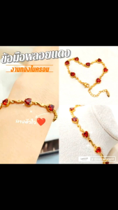 สร้อยข้อมือพลอย B435 พลอยแดง หนัก 2 สลึง รุ่นฟรีไซส์ ทองไมครอน ทองสวย ใส่ออกงาน