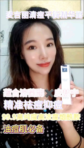 【𝘼𝙣𝙩𝙞𝘼𝙘𝙣𝙚痘痘肌专属版】𝙈𝙖𝙜𝙚𝙡𝙞𝙣𝙚 𝘼𝙘𝙣𝙚 𝘾𝙡𝙖𝙧𝙞𝙛𝙮𝙞𝙣𝙜 𝘽𝙖𝙡𝙖𝙣𝙘𝙞𝙣𝙜 𝙀𝙨𝙨𝙚𝙣𝙘𝙚𝟏𝟓𝙜 #Rapidly Reduces Acne #Repairing麦吉丽清痘平衡精华露15g＃祛痘淡印＃舒缓维护