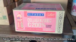 วิตอะเดย์ น้ําดื่มรสส้ม เพิ่ม (วิตามินซี+คอลลาเจน) ขนาด 480 มล. ยกลัง 24 ขวด