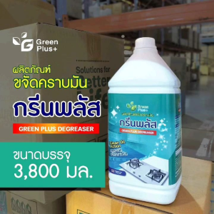 ผลิตภัณฑ์ขจัดคราบมันในห้องครัว กรีนพลัส - สมาร์ทแวร์ของคุณที่สาดกดในห้องครัว