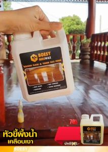 ชุบชีวิตเฟอร์นิเจอร์เคลือบเงา 70g ขี้ผึ้งเคลือบเงา ทาไม้ ซึ่งเป็น Beewax แบรนด์ Boesy beewax ออกใหม่