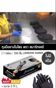 ถุงมือไนไตร สีดำ แพ็ค 5กล่อง